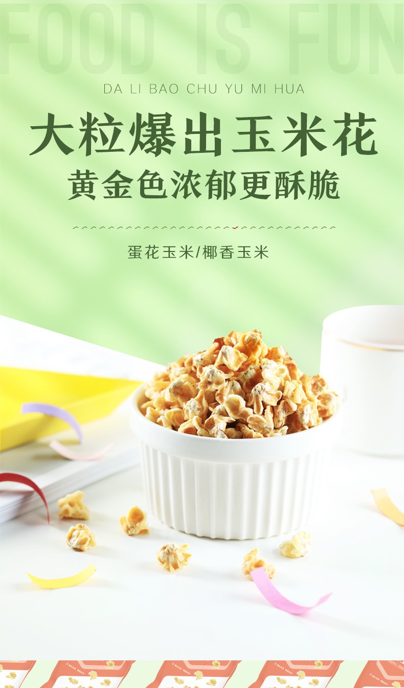 【中國直郵】良品鋪子 椰香玉米 膨化食品休閒零食小吃爆米花黃金豆包 55g/袋