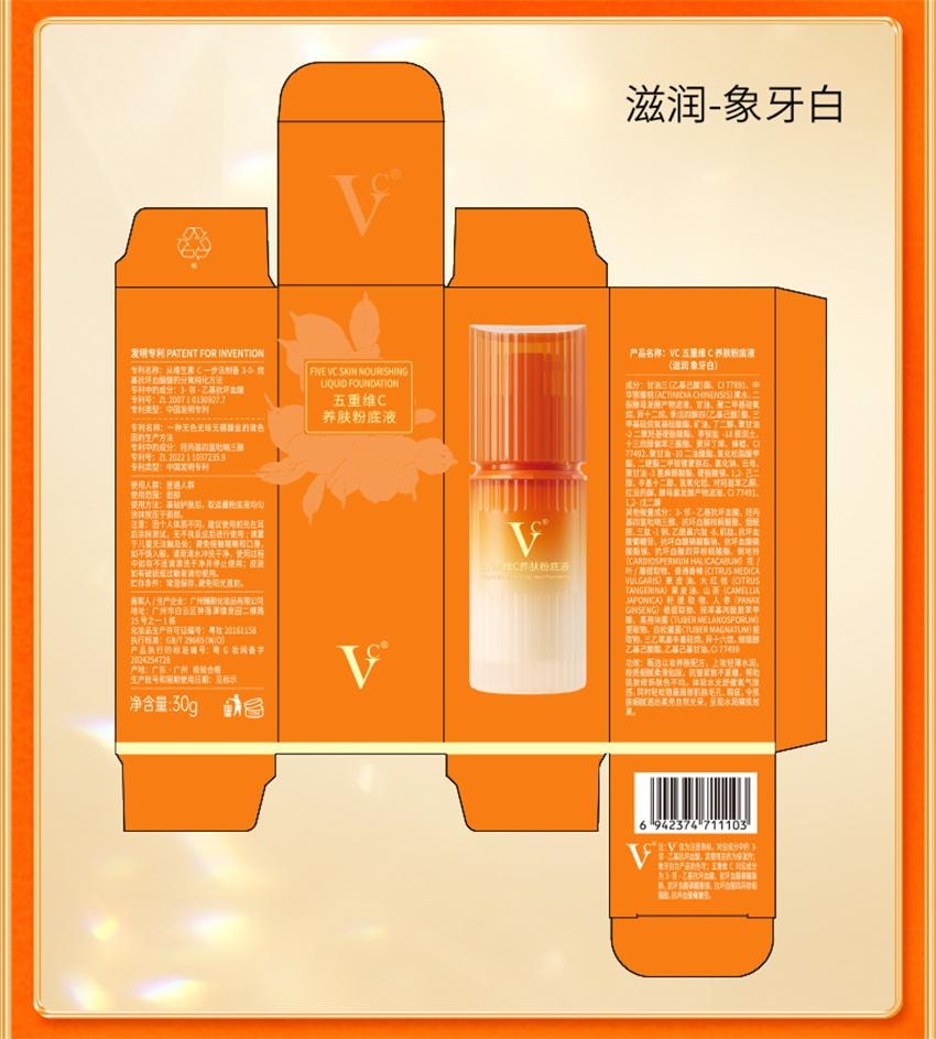 【中国直邮】 VC 五重维C养肤粉底液 遮瑕持久不脱妆防汗控油抗皱 滋润款【自然色-适合黄皮/自然肤色】