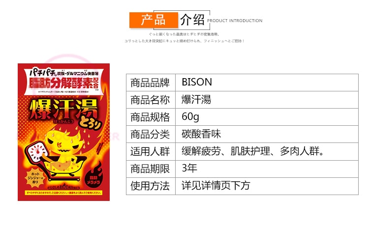 日本BISON 热感生姜脂肪分解酵素美肌爆汗汤 60g 范冰冰推荐