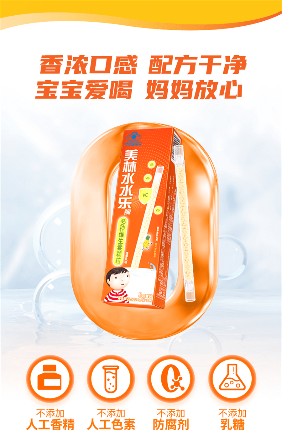 【中国直邮】 美林 水水乐维C儿童多维营养复合维生素补锌硒矿物质提升自护吸管  3.2g/袋*8袋