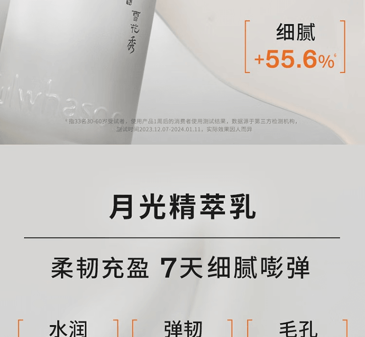 【中国直邮】韩国 SULWHASOO雪花秀 菁典臻秀月光精萃水乳礼盒护肤套装 保湿修护【精粹水150ml+精粹乳125ml+精华5ml+眼霜4ml+面霜5ml】5件套