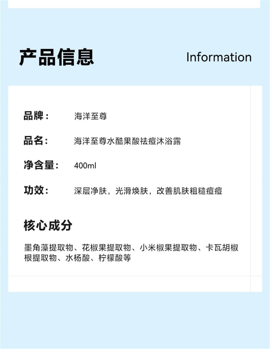 【中国直邮】 海洋至尊 水酷果酸祛痘沐浴露 男士专用沐浴露控油祛痘除螨持久留香沐浴液 400ml/瓶(张雪峰推荐)