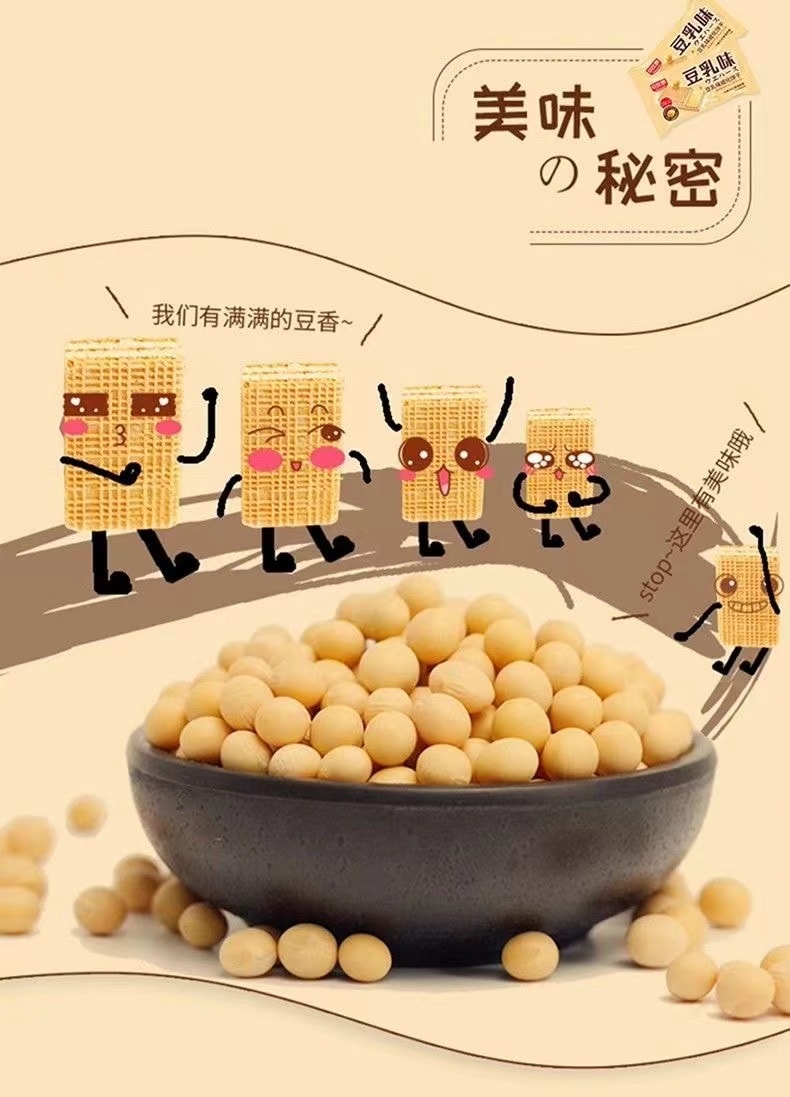 比比贊 減糖豆乳威化 260克 20包分裝 豆香濃鬱 唇齒留香