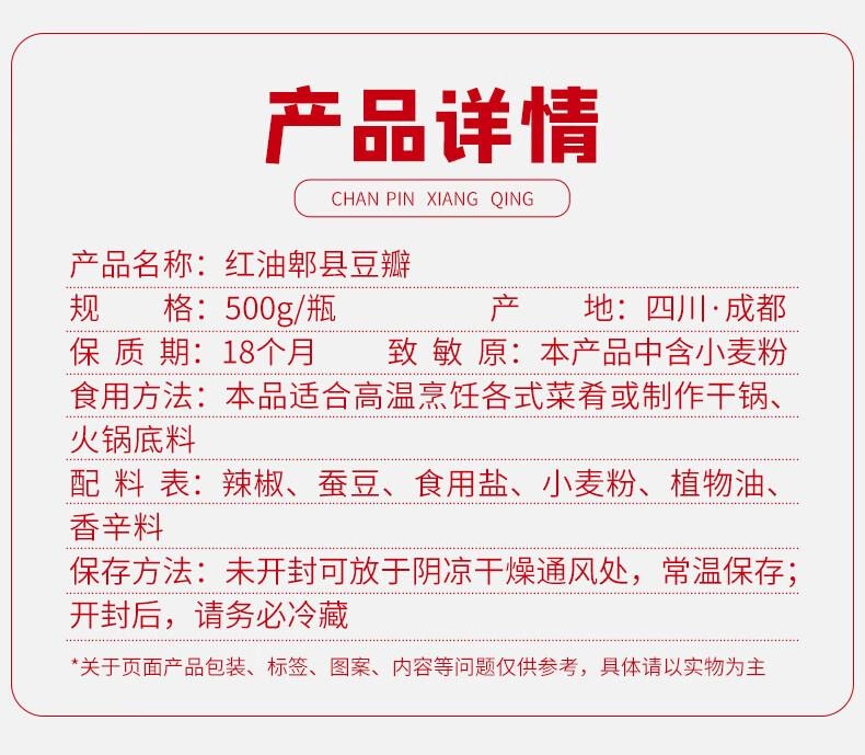 【中国直邮】 川老汇 0添加红油郫县豆瓣酱 调味料辣椒酱 500g * 1瓶