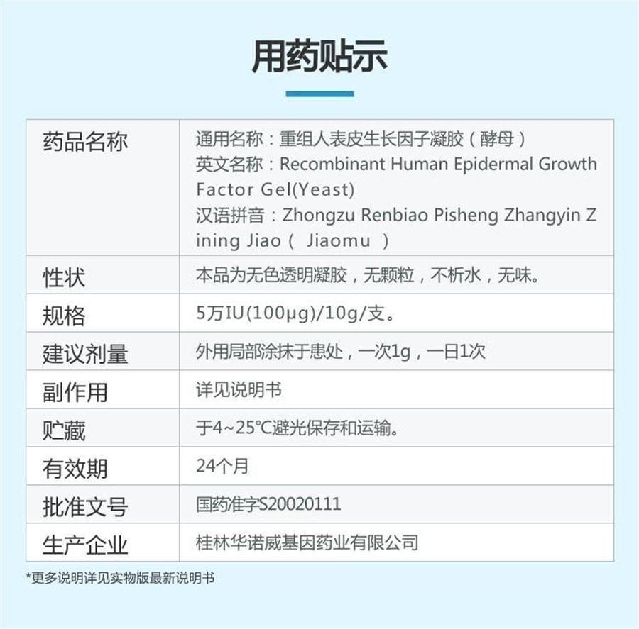 【中国直邮】 易孚 重组人表皮生长因子凝胶皮肤烧伤烫伤溃疡人体Ⅱ度烧烫伤外伤创面冻伤 10g/支