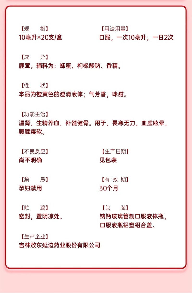 【中国直邮】敖东 鹿茸口服液10ml*20支温肾生精养血补髓健骨畏寒无力血虚眩晕
