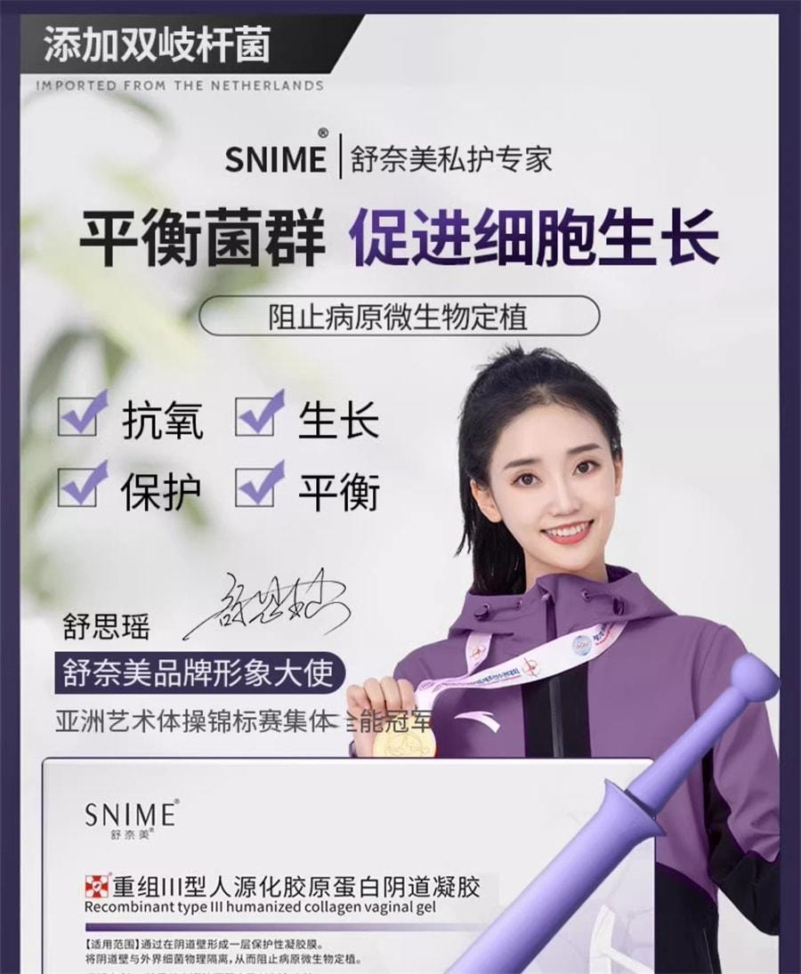 舒奈美 重组II型人源化胶原蛋白阴道凝胶 紧致阴道收缩棒私密凝胶 女性产后修复缩阴紧致私处 3支/盒