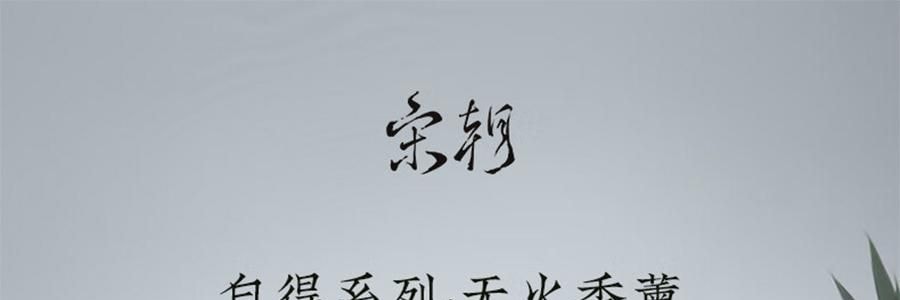 宋朝 自得系列无火香薰线香 中式香薰宋香 泉香*山野清泉 120ml