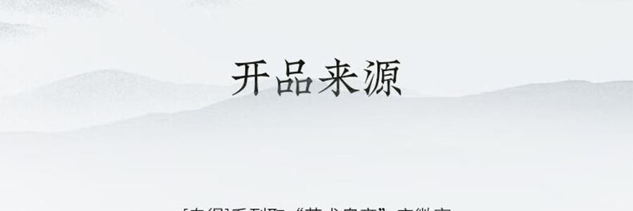 宋朝 自得系列无火香薰线香 中式香薰宋香 泉香*山野清泉 120ml