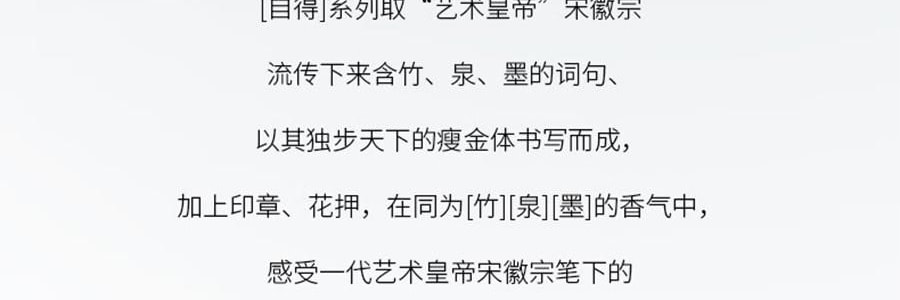宋朝 自得系列无火香薰线香 中式香薰宋香 泉香*山野清泉 120ml