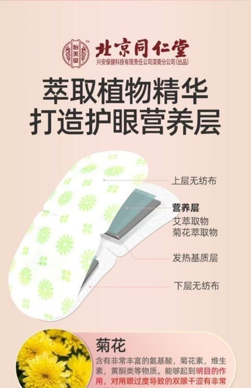 【中国直邮】 北京同仁堂 热敷蒸汽眼罩 眼睛疲劳眩晕 眼睛干涩胀痛 去黑眼圈 视力下降 睡眠不好 10贴/盒