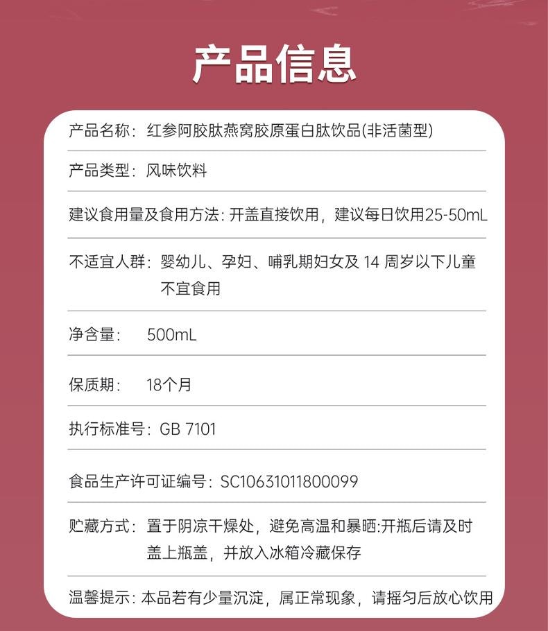 【中国直邮】 九芝堂 红参阿胶肽燕窝 胶原蛋白肽饮品 烟酰胺焕活肌肤 挑战少女肌 500ml/瓶