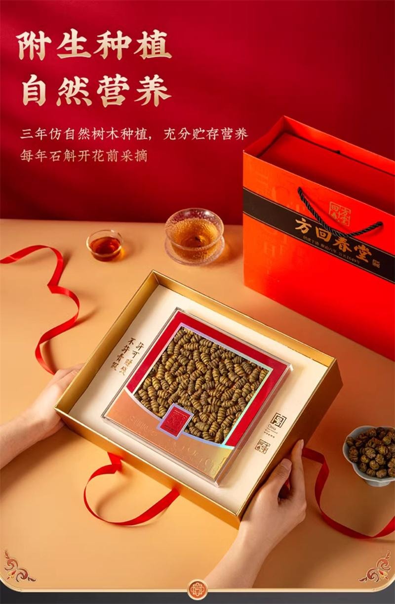 【中国直邮】 方回春堂 铁皮石斛 铁皮枫斗送礼长辈父母正品100g/盒