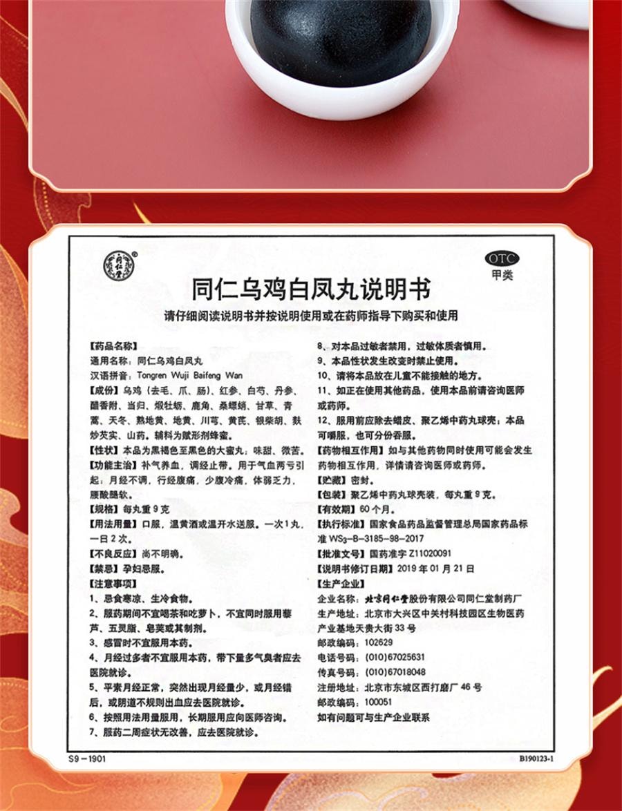 北京同仁堂 美国  乌鸡白凤丸大丸 补气养血 泛不调痛经 腰膝酸软10粒/盒