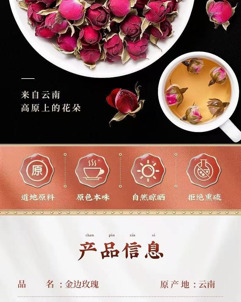 花願 頭茬無硫金邊玫瑰 養生茶湯 雲南直採 富含維C 抗氧化 疏肝醒脾 活血散瘀 調經止痛 行氣活血 心煩意亂喝 55g±3克