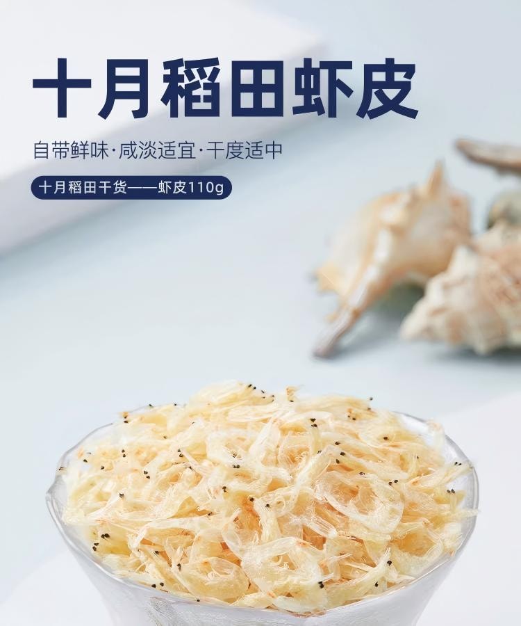 十月稻田 大连产淡干虾皮 110g 不咸可打粉 海米干 虾米皮