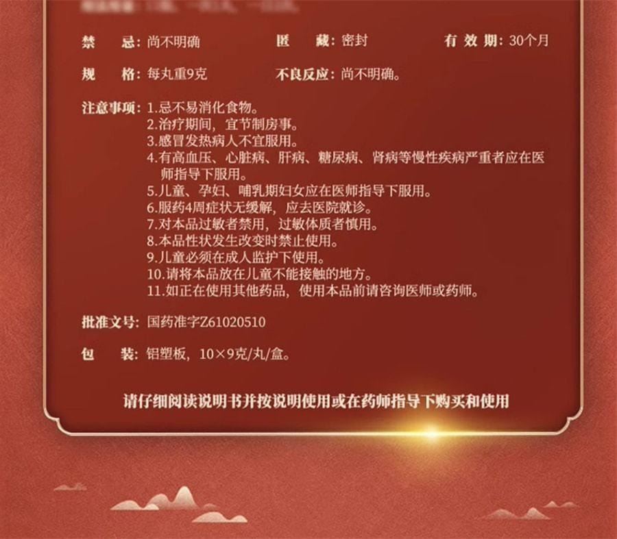 【中国直邮】 广药白云山 锁阳固精丸  治早泄男性房事敏感时间短肾阳不足虚汗腰膝酸软头晕耳鸣遗精早泄 9g*10丸/盒