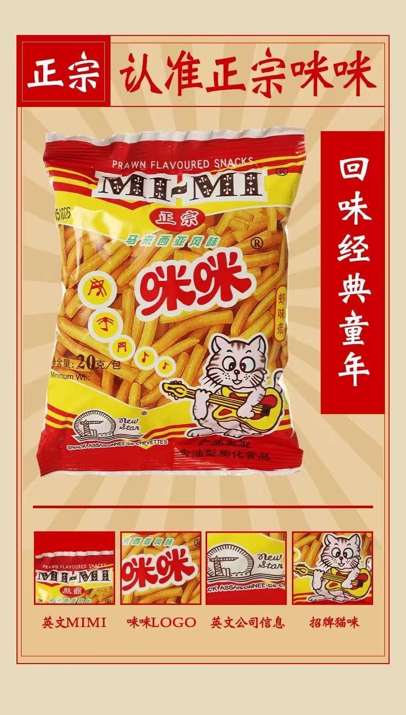 【中國直郵】 咪咪 咪咪蝦條 蝦味(18g*40袋)720g/包 懷舊愛尚兒童零食大禮包獨立小包裝