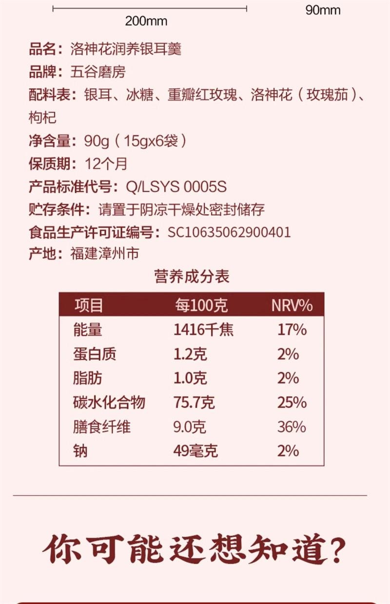 【中國直郵】 五穀磨坊 洛神花潤養銀耳羹 古田有機銀耳女生即食軟糯早餐 90g