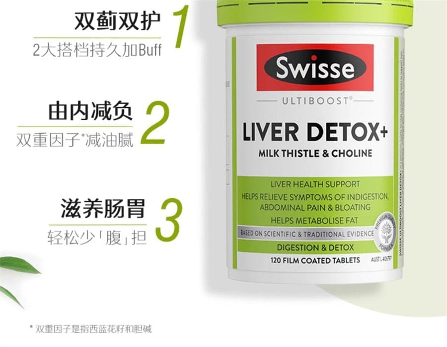 【中国直邮】Swisse斯维诗 护肝片 改善脂肪肝消化系统 减少脂肪肝脏中堆积 120粒/罐(推荐拍3瓶)