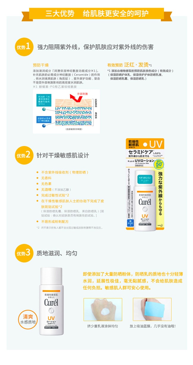 【日本直郵】Curel珂潤 敏感肌溫和保濕防曬霜60mlSPF50+/PA+++ 臉部身體可用