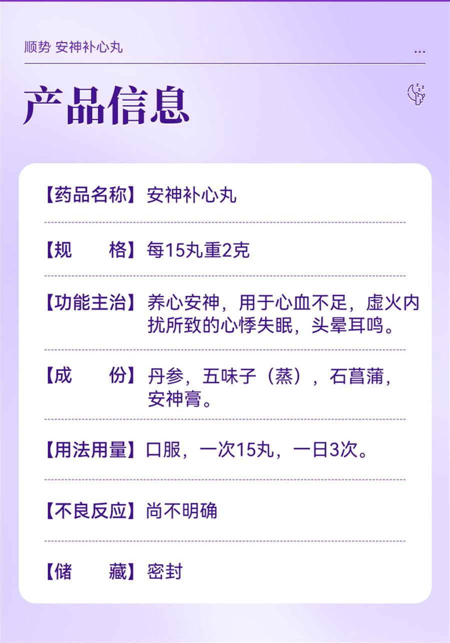 【中國直郵】順勢 安神補心丸 失眠多夢調理睡眠品質差中藥安神助眠改善睡眠快速入睡 200丸