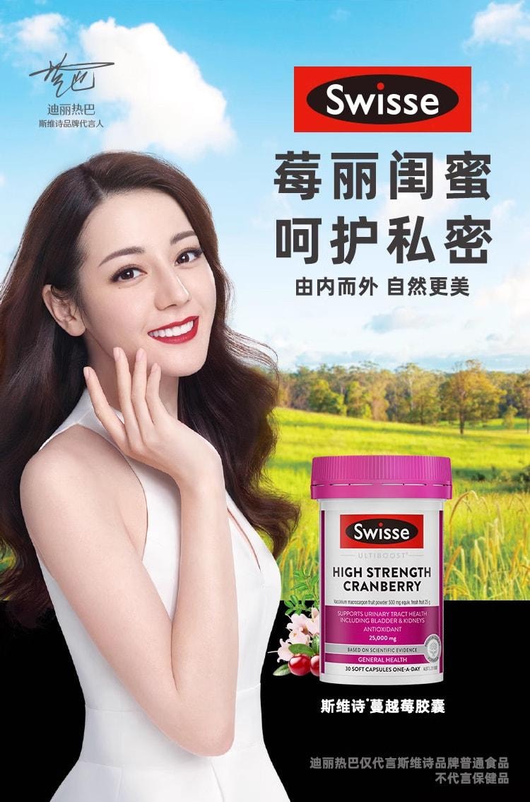 【中國直郵】澳洲 Swisse 蔓越莓膠囊 女性保養保護卵巢保健品 呵護女性泌尿健康 30粒/瓶(明星代言-迪麗熱巴)