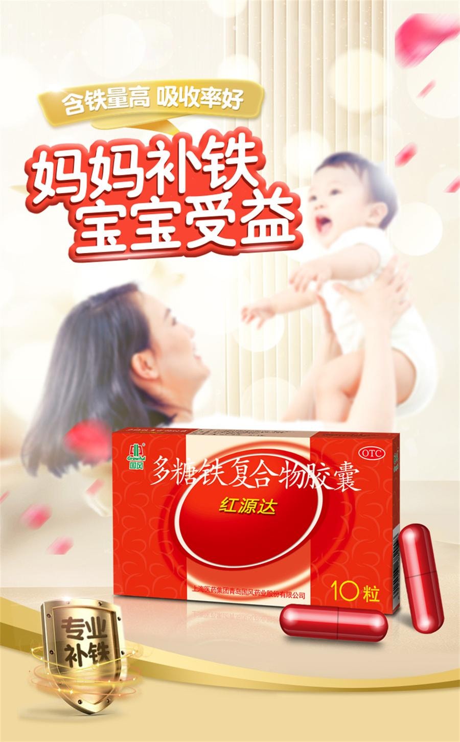 【中国直邮】 国风 多糖铁复合物胶囊 红源达贫血孕期补铁哺乳期补血儿童补铁10粒/盒