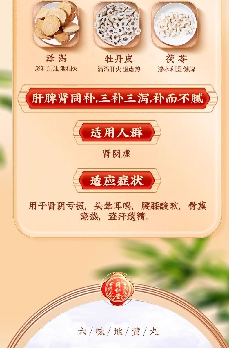 北京同仁堂六味地黃丸大蜜丸9g* 10丸/盒【蜂蜜炮製藥效持久】腎陰虛補腎強身精陰虛耳鳴【可搭配五子衍宗丸】夜尿次數明顯減少