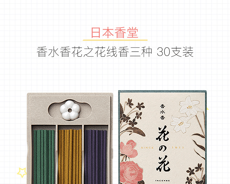日本香堂||香水香花之花线香三种||30支装- 亚米