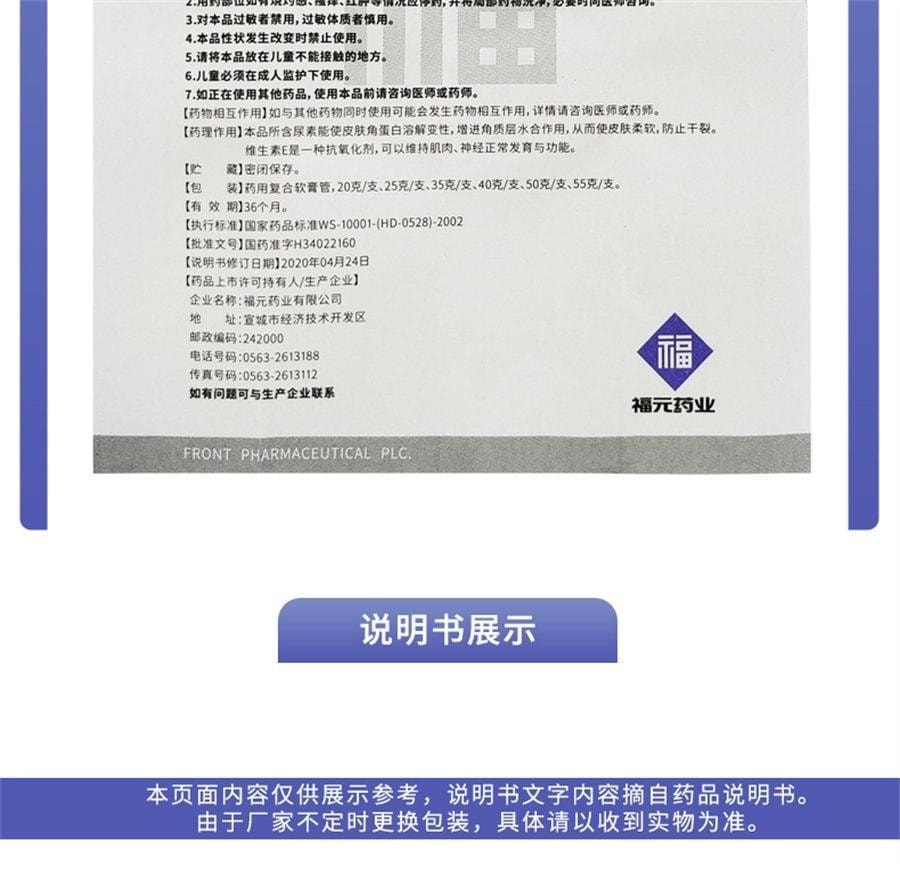 【中國直郵】 福元藥業 尿素維E乳膏 皮膚皸裂維生素E軟膏 用於足癬皴 裂軟化皮膚角質 50g/支
