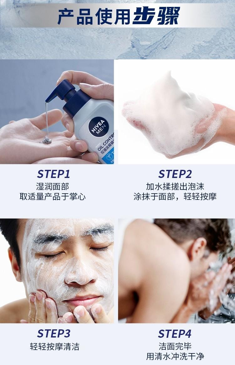 【中国直邮】德国 妮维雅 控油冰极精华洁面液150ml 十年专研控油 7天改善外油内干 收缩毛孔