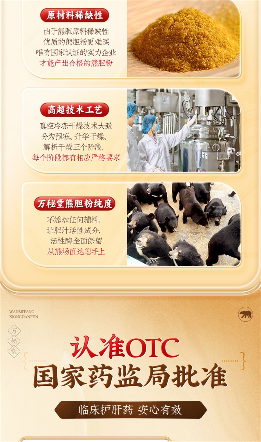 【中國直郵】萬秘堂 熊膽粉平肝清熱明目咽喉腫痛驚風抽搐金膽粉 0.1g*10瓶