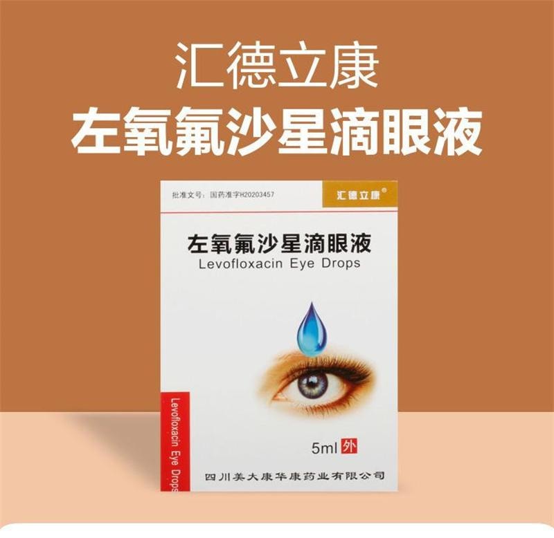 美国 汇德立康 左氧氟沙星滴眼液 抗菌 5ml:24.4mg*1支/盒