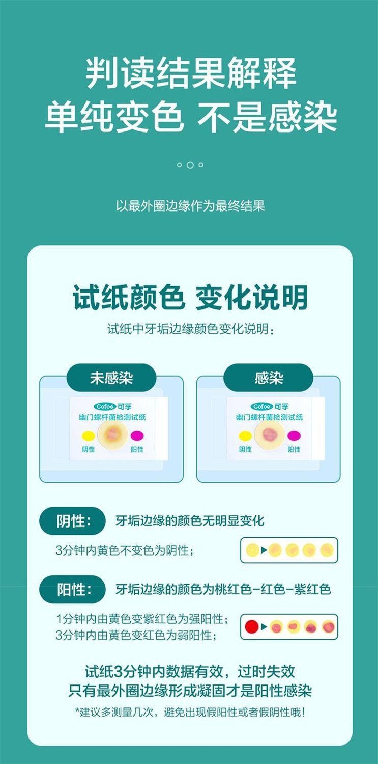 可孚 胃幽门螺旋杆菌快速检测试纸3份 3分钟居家自测 口臭自测测试纸非c 碳14吹气呼气卡