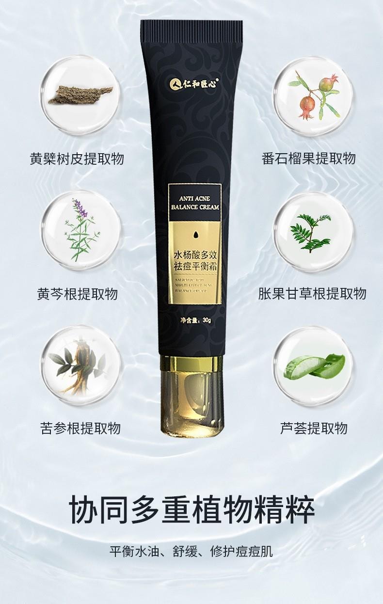 【中国直邮】仁和 收细毛孔水杨酸多效祛痘膏 30g