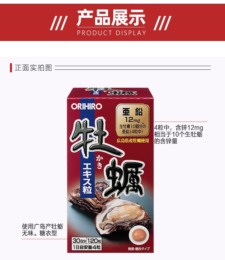 【日本直郵】日本 ORIHIRO 快活宣言 牡蠣精華 牡蠣肽牡蠣精 男性保健男人加油站 120粒