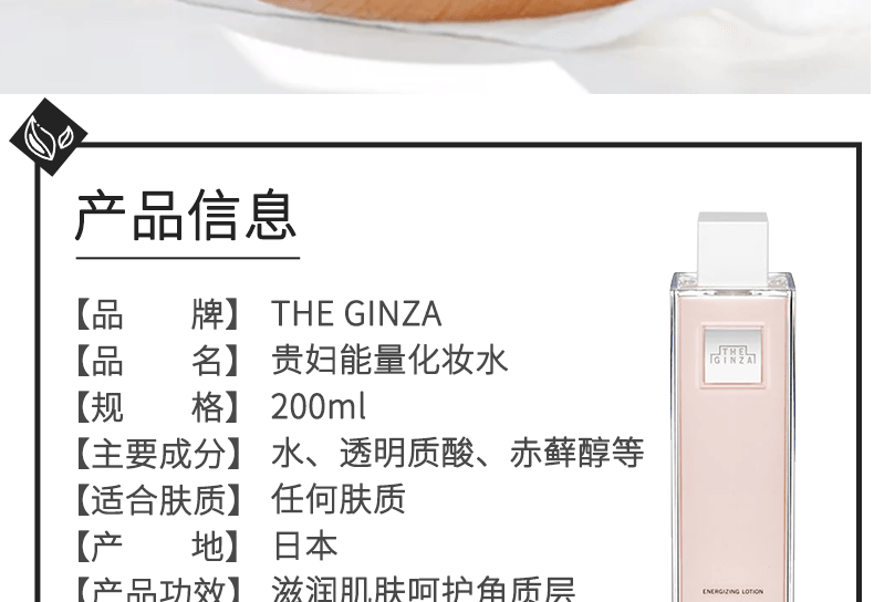 [日本直邮] SHISEIDO 资生堂银座THE GINZA 贵妇能量水 高机能化妆水 200ml