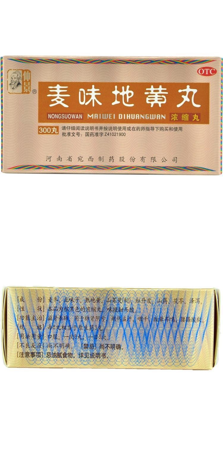 【中国直邮】仲景 麦味地黄丸300粒/盒(2盒装)滋肾养肺-浓缩丸