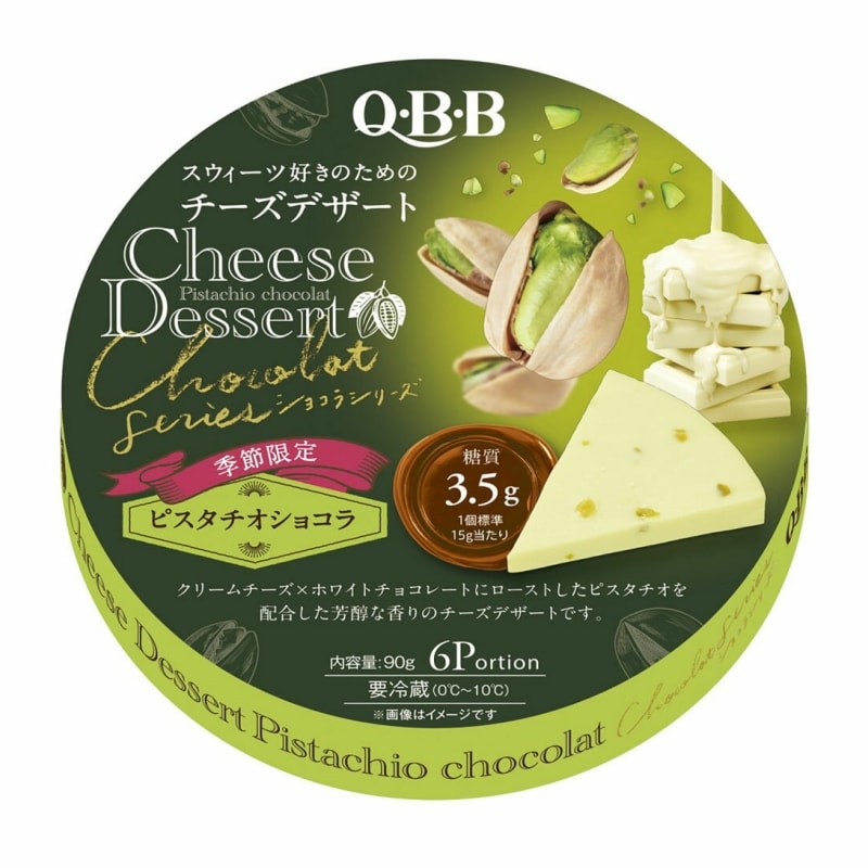 【日本直郵】超級網紅系列 日本QBB 水果起司甜點 即食三角起司塊 開心果巧克力口味 90g