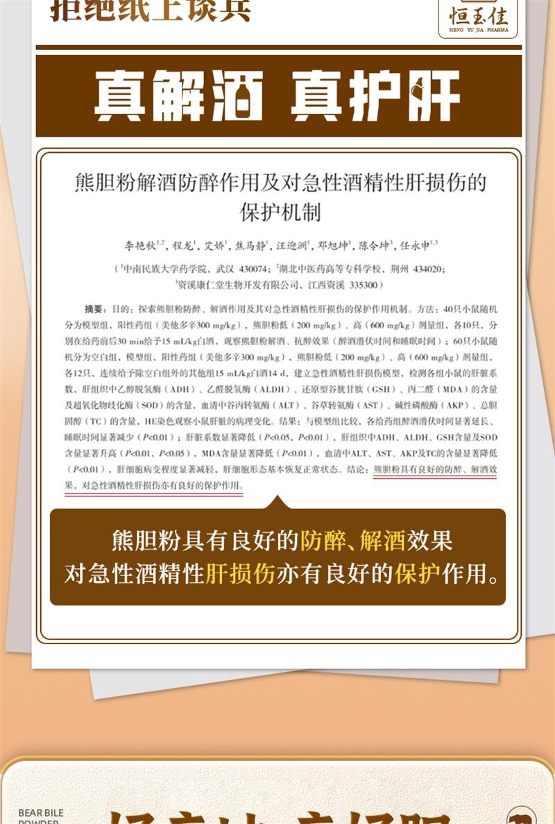 【中國直郵】 恆玉佳 熊膽粉 中成藥養肝護肝口苦口臭降肝火用藥正宗熊膽金粉 0.1g*3瓶/盒