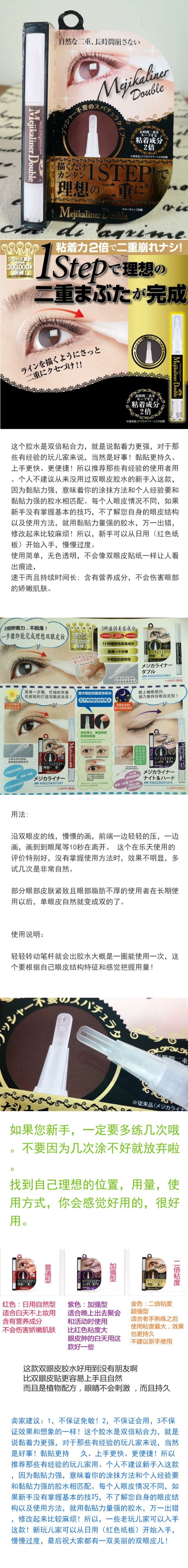 【日本直邮】MEJIKALINER 双眼皮定型胶水笔 2ml 加强型