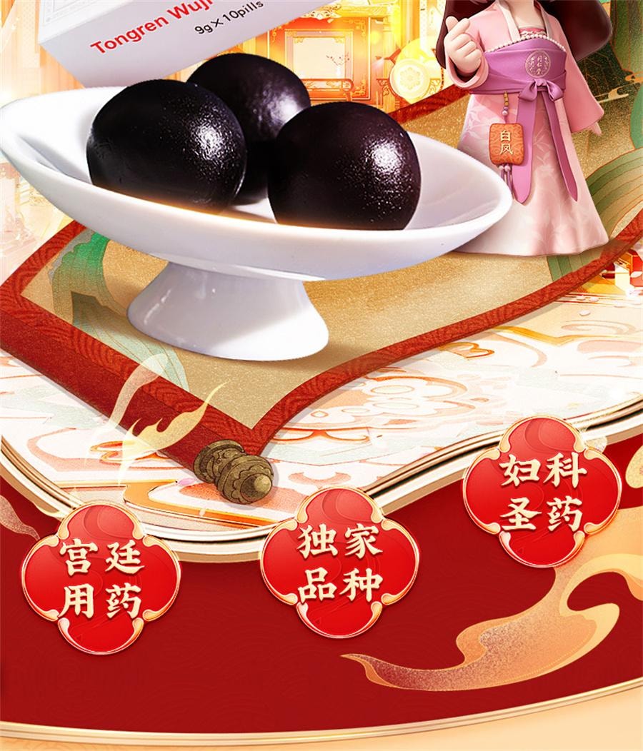 北京同仁堂 美国  乌鸡白凤丸大丸 补气养血 泛不调痛经 腰膝酸软10粒/盒