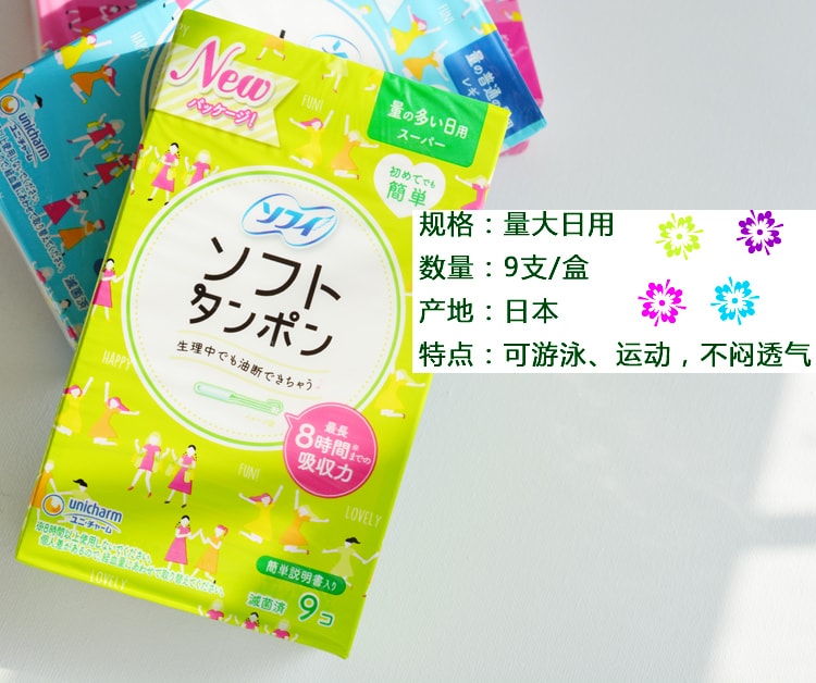 【日本直郵】日本Unicharm尤妮佳 導管內置衛生棉條 綠色 9個