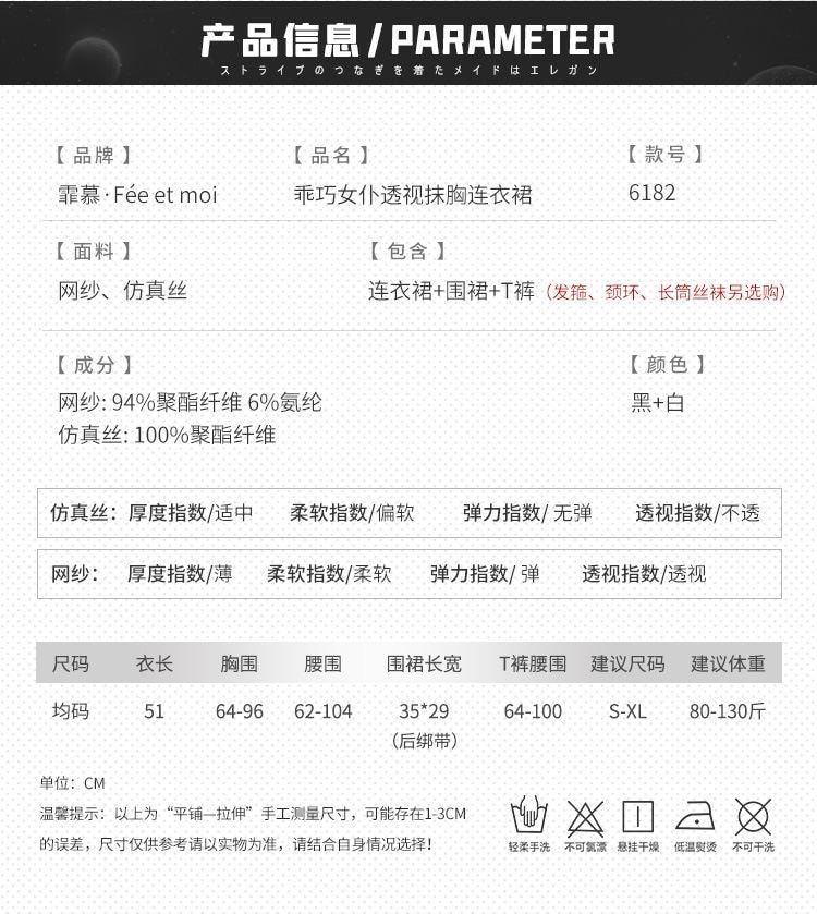 【中国直邮】 霏慕 乖巧女仆cos透视抹胸连衣裙套装制服情趣内衣性感纯欲  1件
