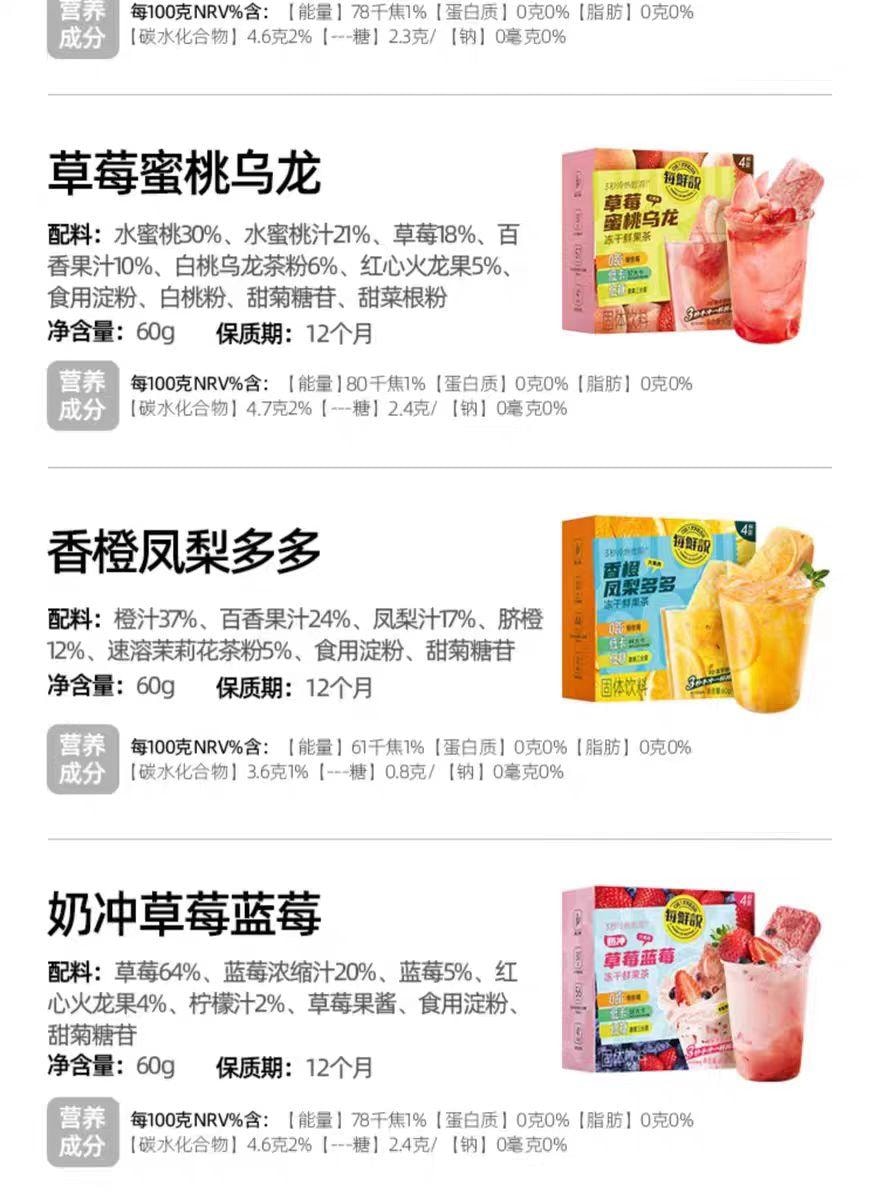 【中國直郵】 每鮮說 奶沖草莓藍莓 凍乾水果茶 無茶底 低卡 3秒沖泡 4杯*1盒 60g
