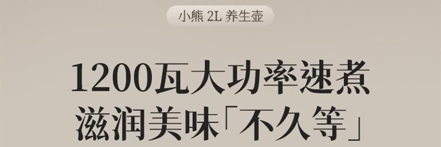 【新品登陆】BEAR小熊 不锈钢多功能养生壶烧水壶 可冲奶温奶器 大容量2.0L