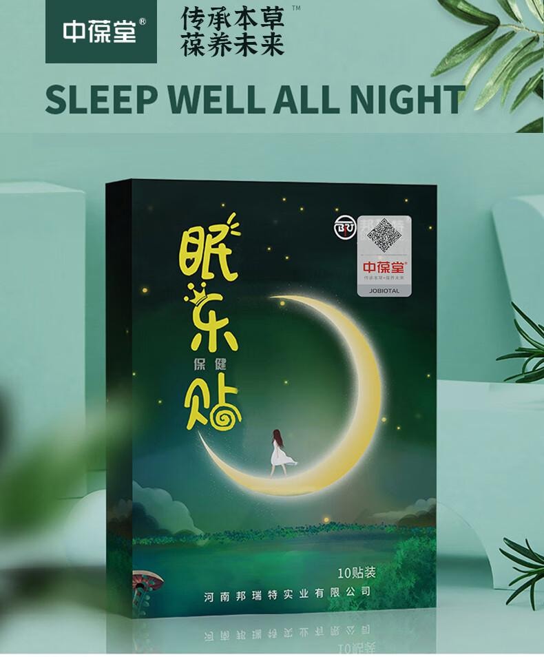 【中国直邮】中葆堂 睡眠贴 10贴/盒