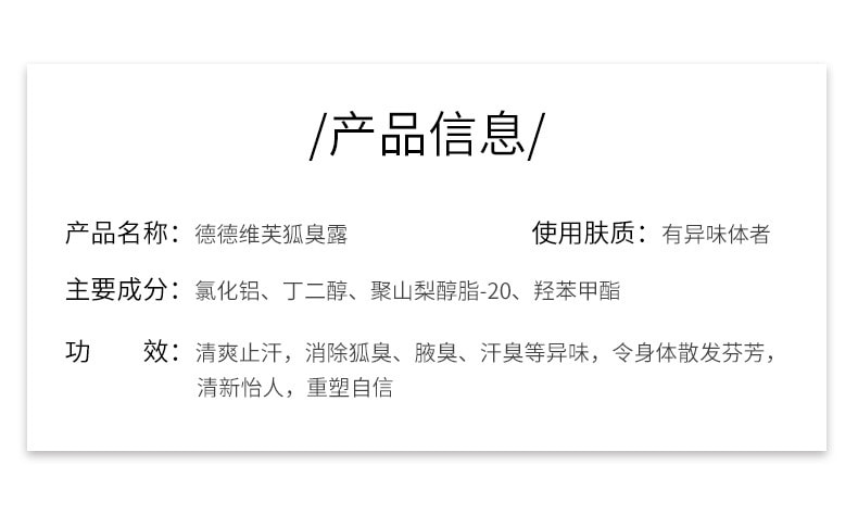 【中國直郵】德德維芙 腋狐臭淨腋下噴霧根持久香體露 30ml/瓶