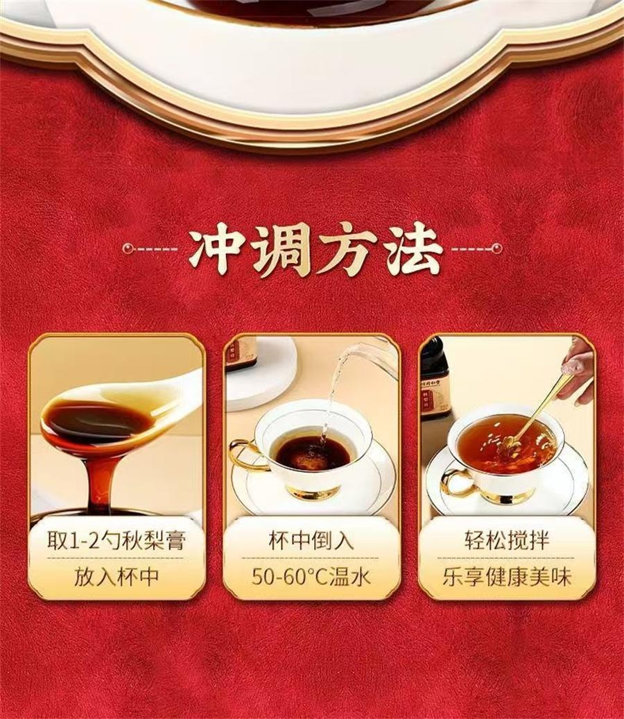 【中国直邮】 北京同仁堂 秋梨膏 缓解肺燥干咳 大便秘燥 家庭常备180g/罐